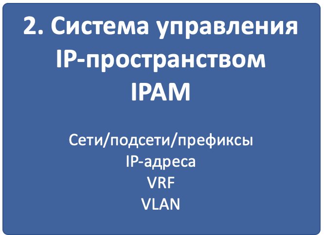 https://fs.linkmeup.ru/images/adsm/0/ipam.png